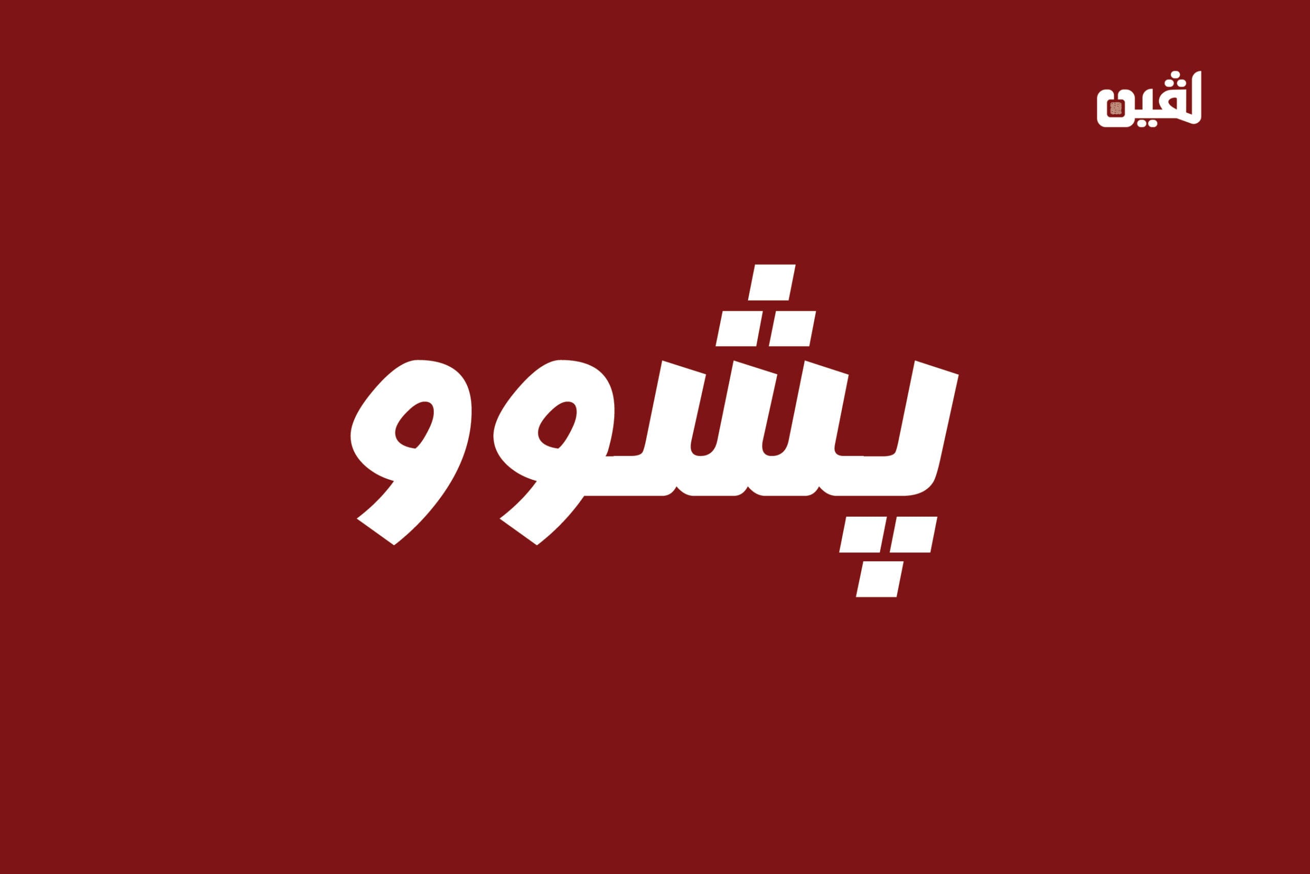 bapala