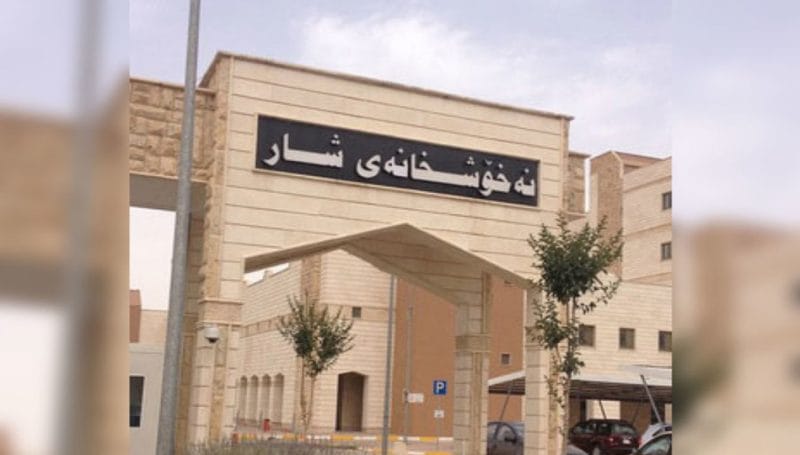 نەخۆشخانەی شار x