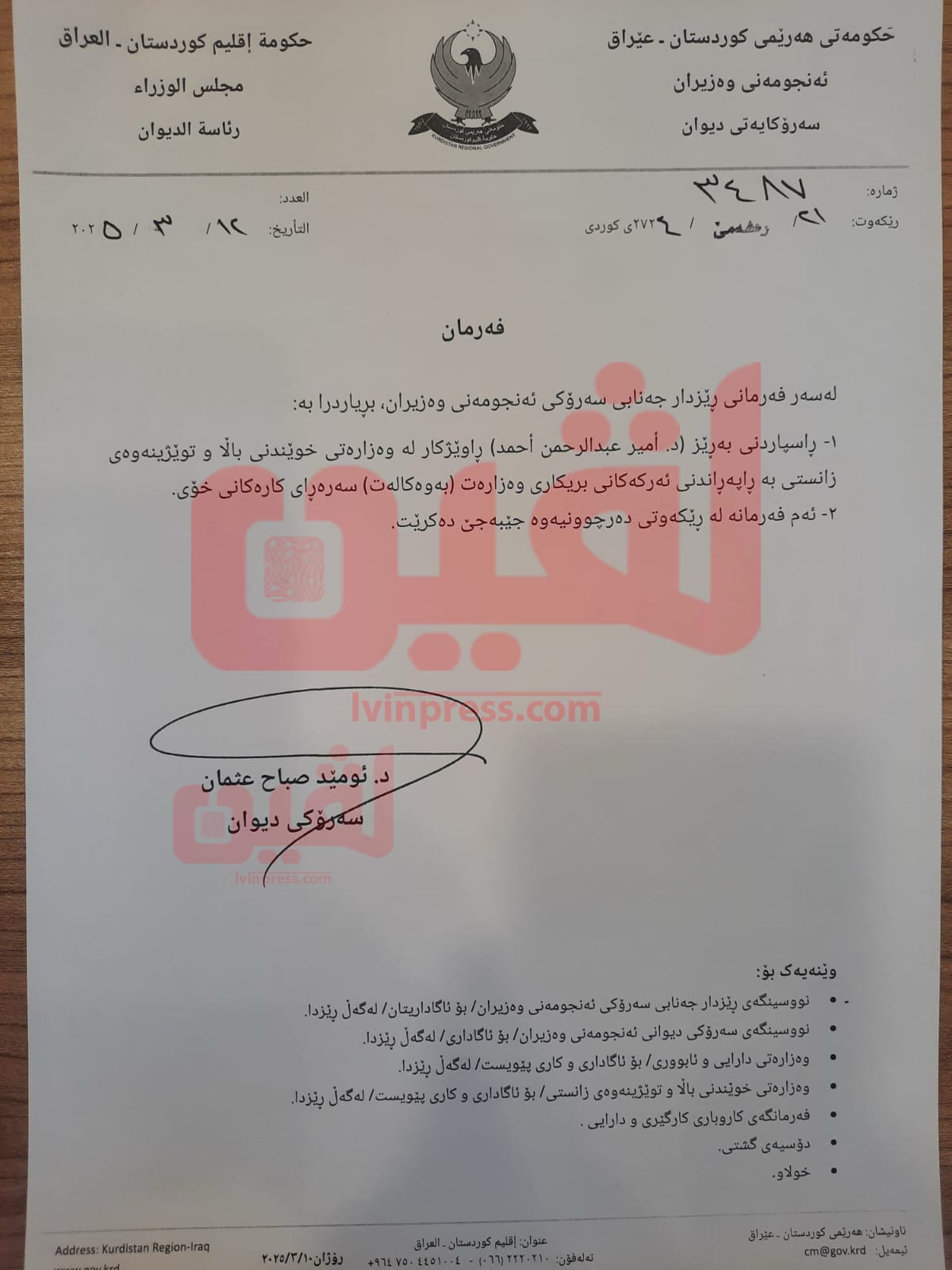 2 لڤین ، فەزیحەیەکی گەورەی مەسروور بارزانی ئاشکرادەکات