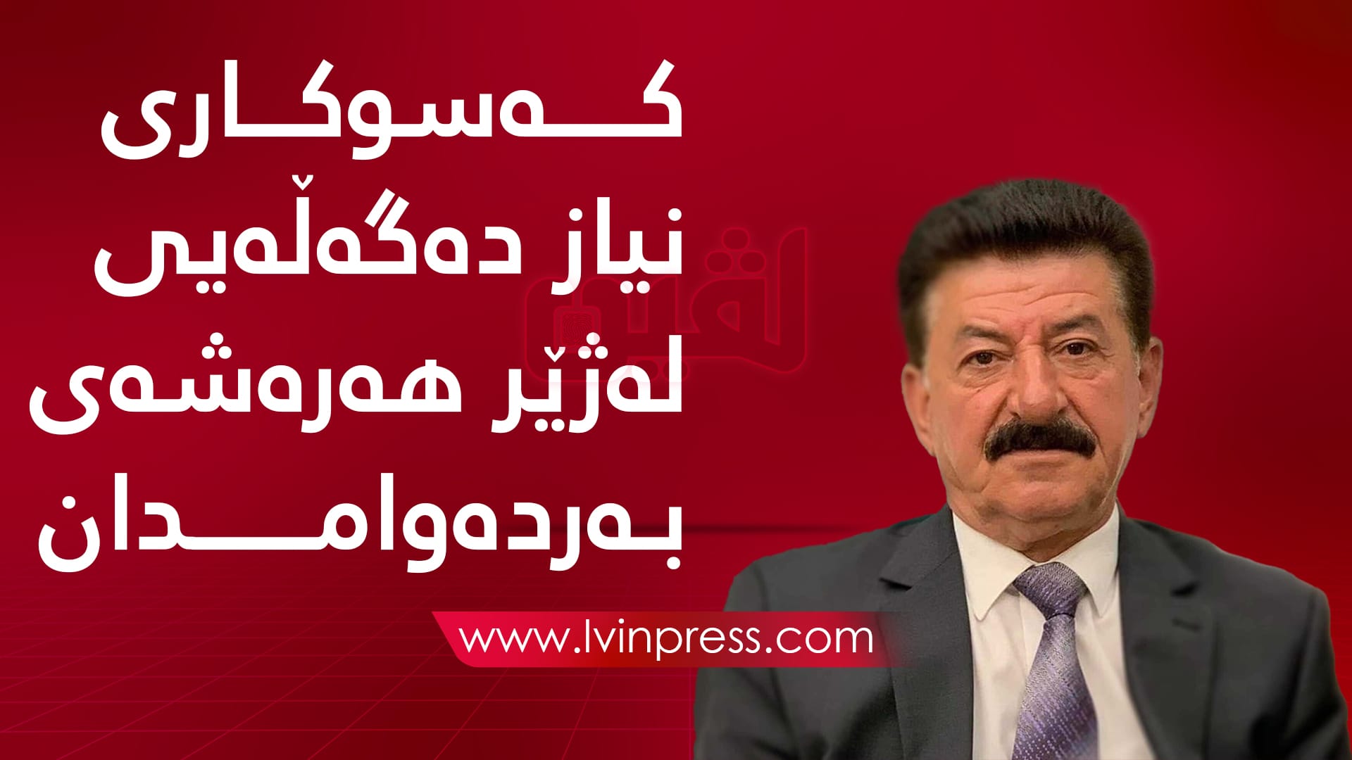 niaz dargalay