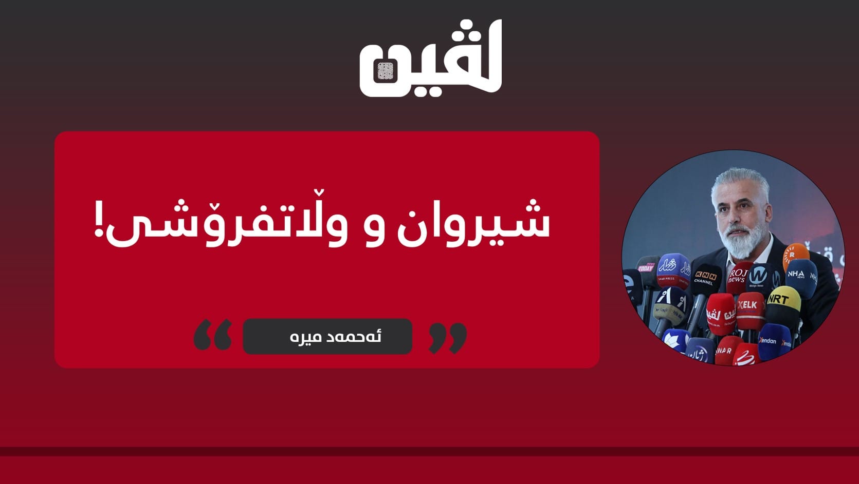شیروان و وڵات فرۆشی! site