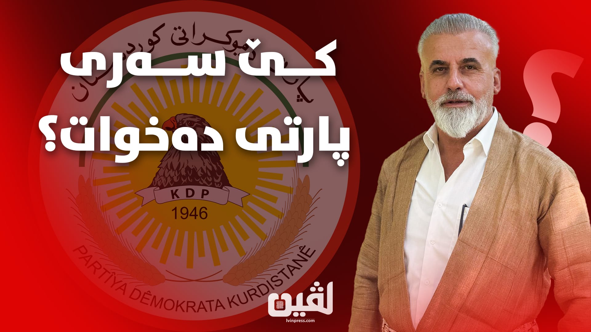 Thumbnail 1 لڤین پرێس