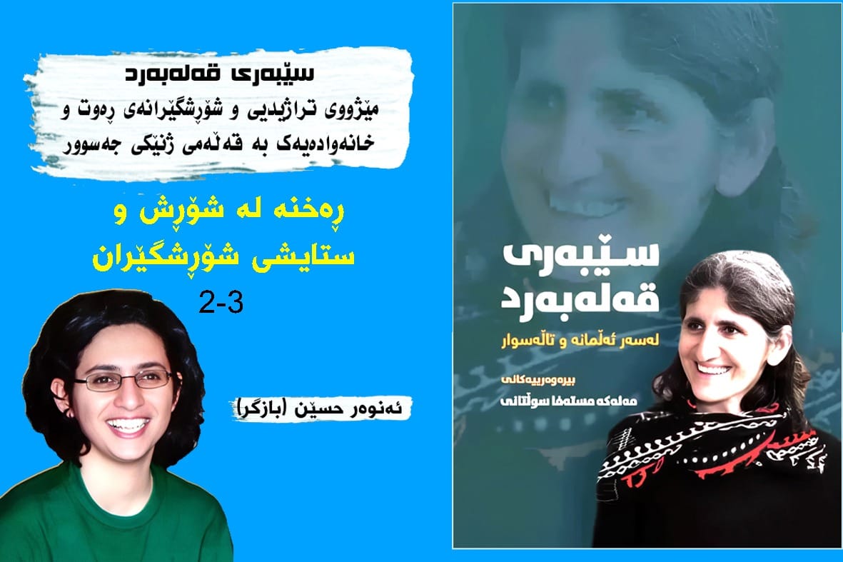 سێبەری قەلەبەرد