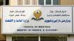 وەزارەتى دارایی رێنماییەکانى یاساى خانەنشینى یەکگرتووى عێراقى بڵاوکردەوە